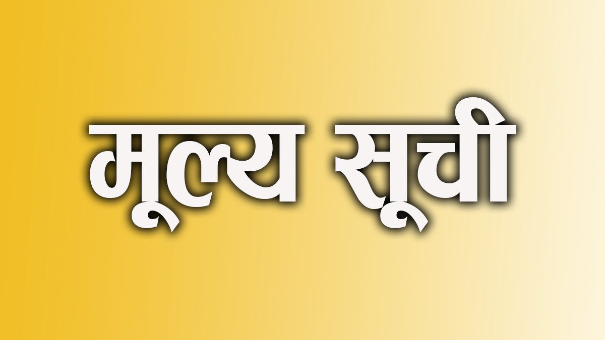 खाद्यान्नको चाडपर्व लक्षित मूल्यसूची सार्वजनिक